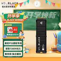 西部数据 WD_BLACK SN850P 2T固态硬盘PCIe4.0 M.2 NVMe索尼版原厂马甲