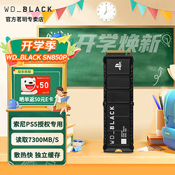 Western Digital 西部数据 WD_BLACK SN850P 2T固态硬盘PCIe4.0 M.2 NVMe索尼版原厂马甲