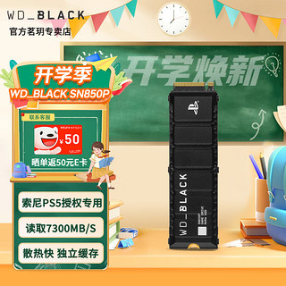 西部数据 WD_BLACK SN850P 2T固态硬盘PCIe4.0 M.2 NVMe索尼版原厂马甲