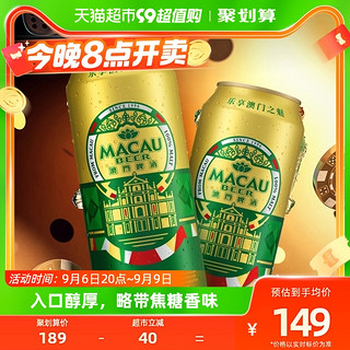 88VIP：MACAU BEER 澳门啤酒 澳门金啤精酿艾尔500ml*24罐箱装啤酒（日本KIRIN/麒麟旗下）