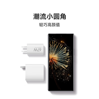 Xiaomi 小米 MDY-16-EJ 小布丁充电器套装 Type-C 67W 白色