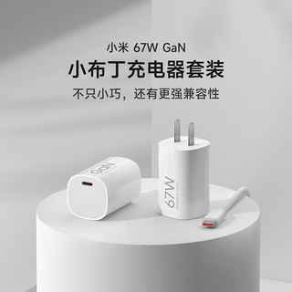 Xiaomi 小米 MDY-16-EJ 小布丁充电器套装 Type-C 67W 白色