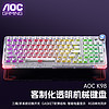 AOC 冠捷 K98 97键 2.4G蓝牙 多模无线机械键盘 白透 冰晶轴 RGB