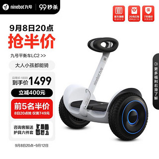 Ninebot 九号 平衡车LC2白色