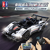 DOUBLE E 双鹰 积木车赛道遥控编程跑车 风之子-457pcs