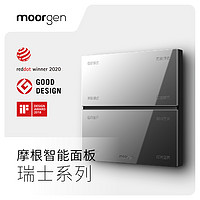 moorgen摩根全屋智能瑞士系列有线C级智能面板