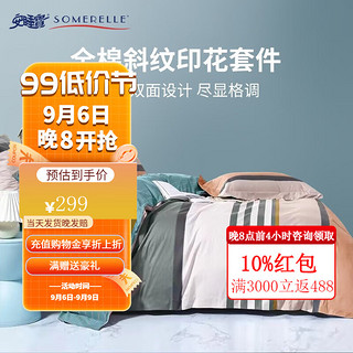 SOMERELLE 安睡宝 纯棉床上四件套  时尚风情