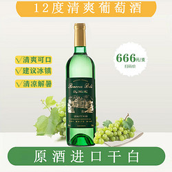 罗诺瑞斯毕里干白葡萄酒 12度干型白葡萄酒 750ml单支