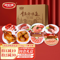 波尼亚 青盒1.95kg（8款）肉食礼盒火腿熟食中秋礼盒