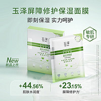 Dr.Yu 玉泽 皮肤屏障修护保湿面膜6片*2盒+赠同款12p+5元E卡