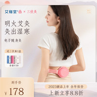 AIXIUTANG 艾修堂 按摩器 艾灸盒随身灸家用器具明火艾柱无烟罐包熏蒸仪