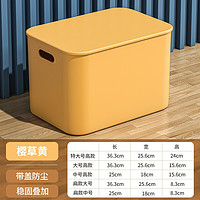 XINGYOU 星优 桌面杂物收纳盒带盖塑料零食整理筐抽屉玩具篮化妆品储物防尘盒 樱草黄 高款特大号