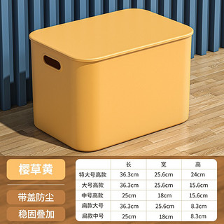 XINGYOU 星优 桌面杂物收纳盒带盖塑料零食整理筐抽屉玩具篮化妆品储物防尘盒 樱草黄 高款特大号