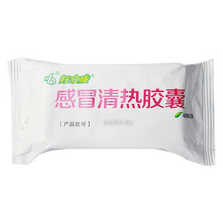 好立康 感冒清热胶囊0.45g*48粒 疏风散寒解表清热风寒感冒头痛发热鼻流清涕 1盒装