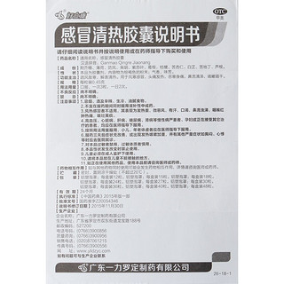 好立康 感冒清热胶囊0.45g*48粒 疏风散寒解表清热风寒感冒头痛发热鼻流清涕 1盒装