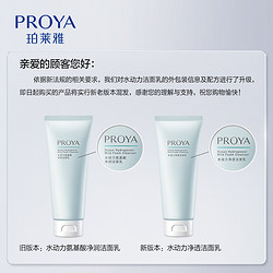 PROYA 珀莱雅 水动力氨基酸洁面乳 100g