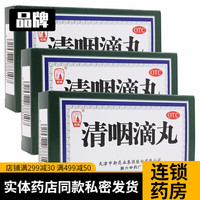 松栢 天津中新清咽滴丸100丸成人中老年人儿童风热喉痹咽痛干口渴发热咽部红肿急慢性咽炎药