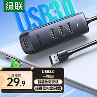 UGREEN 绿联 USB3.0分线器 高速4口HUB集线器USB扩展坞 0.25米 10915