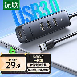 UGREEN 绿联 USB3.0分线器 高速4口HUB集线器USB扩展坞 0.25米 10915