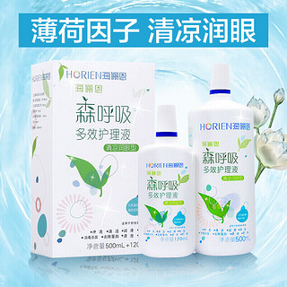 HORIEN 海俪恩 隐形眼镜护理液 森呼吸500+120ml