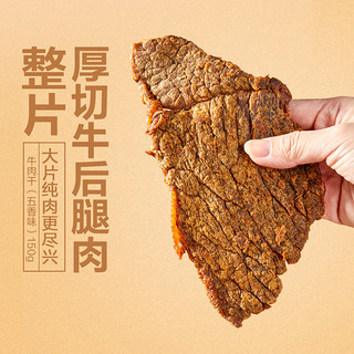 BESTORE 良品铺子 牛肉干 五香味 150g