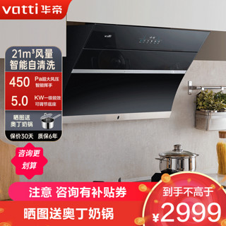 VATTI 华帝 极客Pro系列 i11134+i10073B 侧吸式烟灶套装 天然气