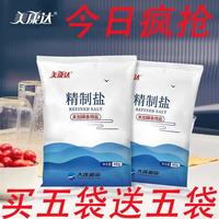 买1送1】精品食用盐特级食盐不加碘食用盐家用商用炒菜食用盐
