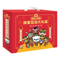 《海底小纵队探索互动大礼盒》(共10册 新年礼盒)