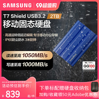 SAMSUNG 三星 T7Shield移动固态硬盘2T USB3.2电脑安卓手机平板两用外接SSD