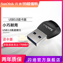 SanDisk 闪迪 TF读卡器USB3.0多功能高速读卡器迷你电脑小巧耐用外接便携通用