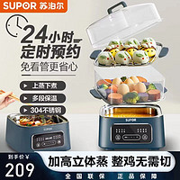 SUPOR 苏泊尔 电蒸锅家用多功能多层小型电蒸笼不锈钢智能预约蒸煮一体锅