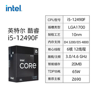 MSI 微星 intel 英特尔 i5-12490F盒装处理器 + 微星B660M MORTAR WIFI D4迫击