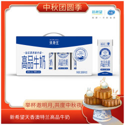 天香 新希望澳特兰高品牛奶250ml*12盒 中秋礼盒