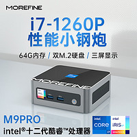 MOREFINE 摩方 M9 PRO 迷你主机（i7-1260P、16GB、512GB）