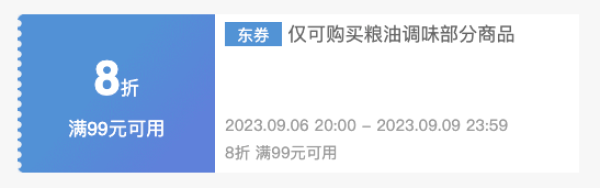 大额粮油优惠券来袭,速看领取~