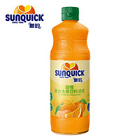 PLUS会员：新的 sunquick）浓缩果汁饮料 冲调果汁饮品 鸡尾酒烘焙辅料 甜橙味840ml