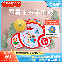 Fisher-Price 婴儿玩具音乐拍拍鼓3岁+宝宝早教益智狮子手拍鼓