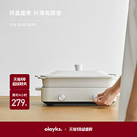 olayks 欧莱克 出口原款多功能料理锅家用一体锅烤肉蒸煮煎炒电火锅