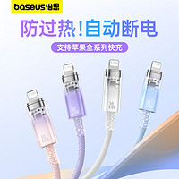 BASEUS 倍思 数据线PD快充线智能温控苹果14iPhone1312promax透明充电线