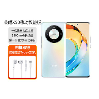 HONOR 荣耀 X50 5G移动全网通权益版手机