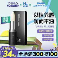 H&E 赫恩 凡士林润唇膏秋冬换季保湿滋润补水防干裂淡化唇纹去死皮男士专用