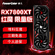 POWERCOLOR 撼讯 AMD RADEON RX7800XT 红魔暗黑 游戏电竞独立显卡 RX7800XT 16GB红魔限量版 型号