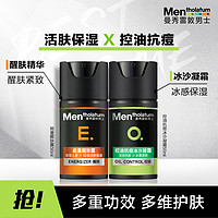 曼秀雷敦 男士早控油晚保湿套装50ml*2 冰沙凝霜+醒肤露