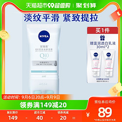 NIVEA 妮维雅 女士颈霜颈部滚珠按摩霜身体乳霜淡化细纹Q10平滑提亮100ml