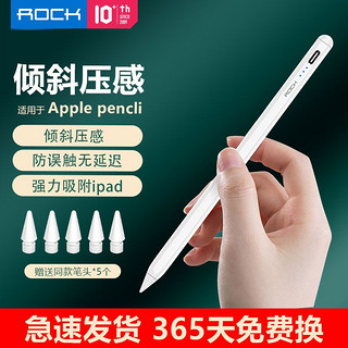 ROCK 洛克 苹果/Apple pencil电容笔ipad pro触屏笔2023款平板笔手写笔