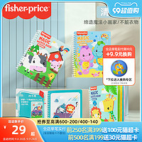 Fisher-Price F2815 神奇水画本-四本套装