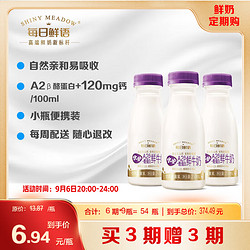 每日鲜语 优护A2β-酪蛋白鲜牛奶250ml*3连瓶