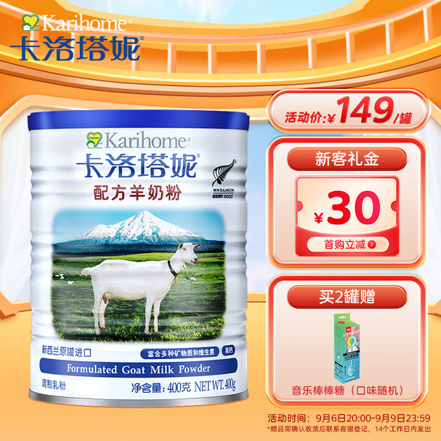 Karihome 卡洛塔妮 配方羊奶粉 400g