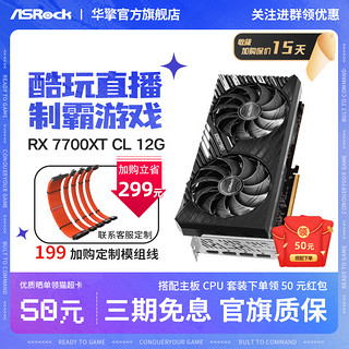 ASRock 华擎 AMD RADEON RX 7700 XT 游戏显卡