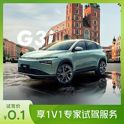 XIAOPENG MOTORS 小鹏汽车 G3i新能源汽车买车专家试驾电动汽车新车买车SUV买车 G3i G3i